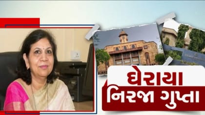 નીરજા ગુપ્તા PMJVK ગ્રાન્ટમાં નાણાકીય ગેરરીતિના ગંભીર આરોપો હેઠળ