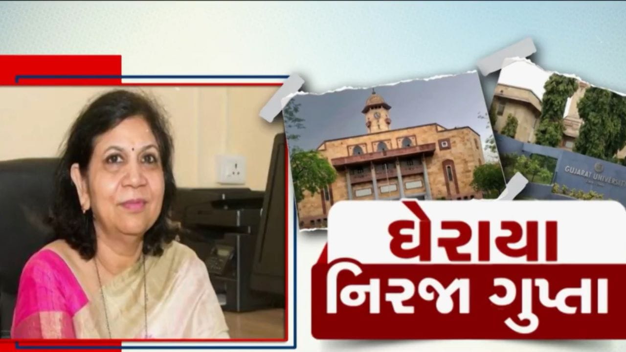 ગુજરાત યુનિવર્સિટીના પૂર્વ કુલપતિ નીરજા ગુપ્તા PMJVK ગ્રાન્ટમાં નાણાકીય ગેરરીતિના ગંભીર આરોપો હેઠળ