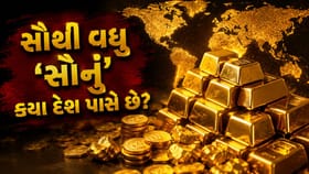 આ દેશો પાસે છે 'હજારો ટન સોનું', ભારતનો નંબર જોઈને તમે ચોંકી જશો