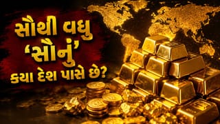 શું ભારત પાસે છે સૌથી વધુ ‘સોનું’ ? કયા દેશ પાસે કેટલા ટન ‘ગોલ્ડ રિઝર્વ’ છે? વર્લ્ડ ગોલ્ડ કાઉન્સિલના આંકડાએ ઉડાવ્યા ‘હોશ’