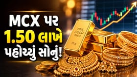 સોના-ચાંદીના ભાવમાં મોટો ઉછાળો ! MCX પર ₹1.50 લાખ પર પહોચ્યું સોનું
