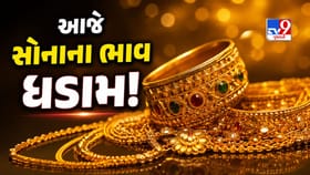 દેશભરમાં સોનાના ભાવમાં ઘટાડો ! 24 અને 22 કેરેટ સોનું થયું સસ્તું