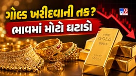 સોના-ચાંદીના ભાવમાં થઈ ગયો મોટો ઘટાડો ! જાણો હજુ કેટલો ઘટશે ભાવ?