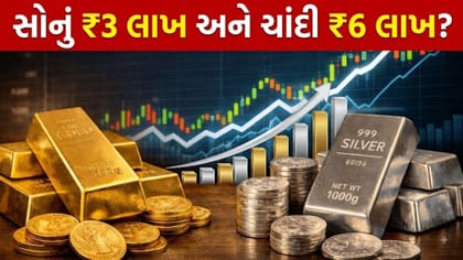 શું સોનું ₹3 લાખ અને ચાંદી ₹6 લાખ થશે? એક લેખકે કરી 'મોટી ભવિષ્યવાણી'