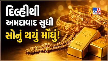 સોનામાં ફરી આગ ઝરતી તેજી! હાલ ખરીદવાનો વિચાર માંડી વાળજો