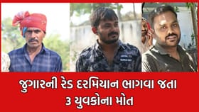 ભાવનગર: જુગારની રેડ દરમિયાન ભાગવા જતા ત્રણ યુવકોના મોત થયાનો દાવો