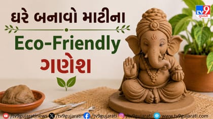 ઘરે સરળતાથી બનાવો માટીના ઇકો-ફ્રેન્ડલી ગણપતિ, જાણો આખી રીત