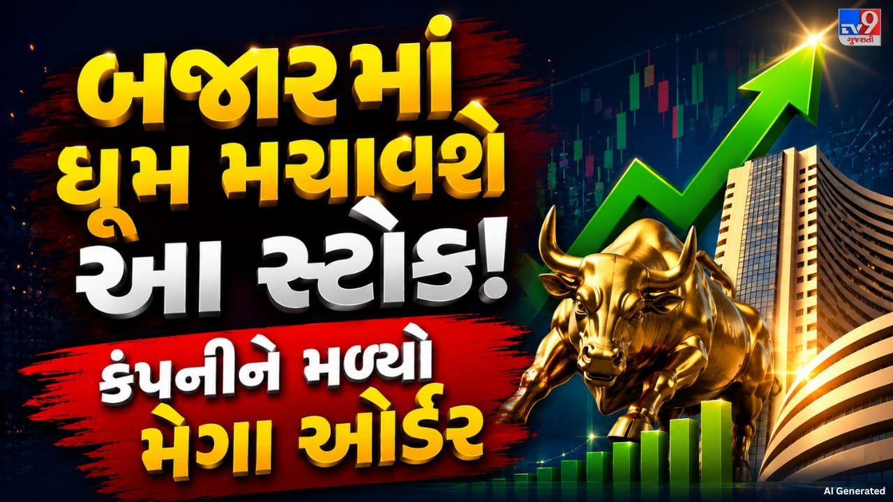 સરકારી કંપની Garden Reach Shipbuilders & Engineers Limited (GRSE)ને પશ્ચિમ બંગાળ ટૂરિઝમ ડેવલપમેન્ટ કોર્પોરેશન લિમિટેડ (WBTDCL) તરફથી ₹45.02 કરોડનો નવો ઓર્ડર મળ્યો છે. કંપનીએ 24 ઓગસ્ટ 2026ના રોજ શેરબજારોને આપેલી માહિતીમાં જણાવ્યું કે આ ઓર્ડર હેઠળ 100 મુસાફરોની ક્ષમતા ધરાવતી બે ઇલેક્ટ્રિક ફેરીની ખરીદી કરવામાં આવશે. આ ઓર્ડર સંપૂર્ણપણે સ્થાનિક સંસ્થા તરફથી મળ્યો છે.