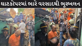 મુંબઈના ઘાટકોપરમાં ભારે વરસાદથી ભૂસ્ખલન!