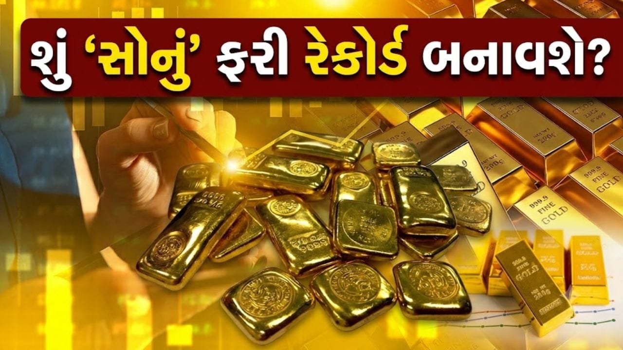 सोने की कीमतों में नई तेजी: वैश्विक आर्थिक कारकों का प्रभाव और भविष्य की संभावनाएं
