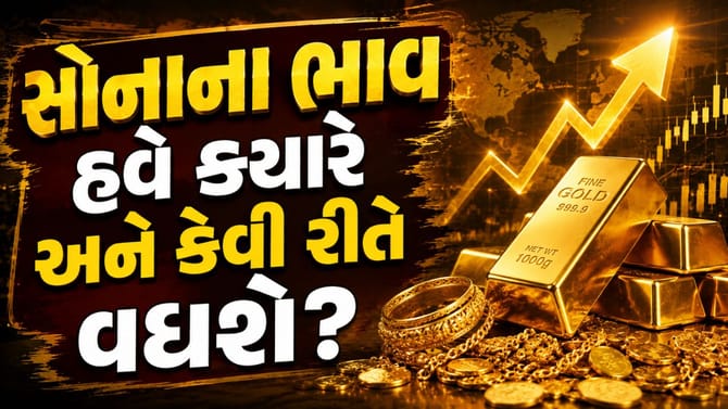 બદલાઈ ગઈ સોનાની ચાલ! યુદ્ધ નહીં, આ ફેક્ટર નક્કી કરશે 'નવી કિંમત'