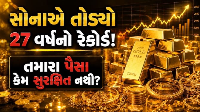 સોનાએ તોડ્યો 27 વર્ષનો રેકોર્ડ!