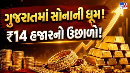 ગુજરાતમાં સોનાના ભાવમાં ફરી નરમાઈ, પરંતુ ઓગસ્ટમાં 9.71%નો મોટો ઉછાળો !