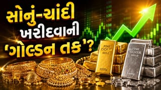 ચાંદી ₹3.50 લાખ અને સોનું ₹1.80 લાખ સુધી પહોંચશે? ગોલ્ડ-સિલ્વર પર એક્સપર્ટની ‘મોટી ભવિષ્યવાણી’