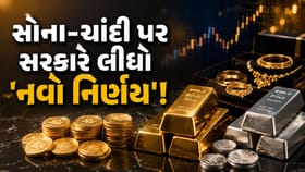 સરકારે બદલી નાખ્યા સોના-ચાંદીના આ નિયમો, શું ભાવ પર પડશે 'સીધી અસર'?