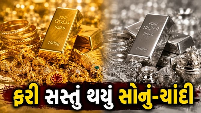 7 દિવસમાં સોનાના ભાવમાં મોટો ઘટાડો, જાણો આજનો લેટેસ્ટ ભાવ !