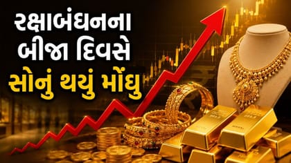 અમદાવાદમાં સોનાના ભાવમાં ભારે ઉતાર-ચઢાવ, જાણો છેલ્લા 10 દિવસનો ભાવ !