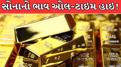 ક્યાં મળી રહ્યું છે સૌથી સસ્તું સોનું? ખરીદતા પહેલા જુઓ આજનો નવો રેટ