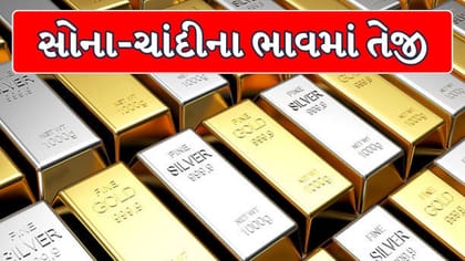 સોના-ચાંદીમાં જોરદાર તેજી! જાણો દિલ્હી-અમદાવાદ-મુંબઈના લેટેસ્ટ રેટ