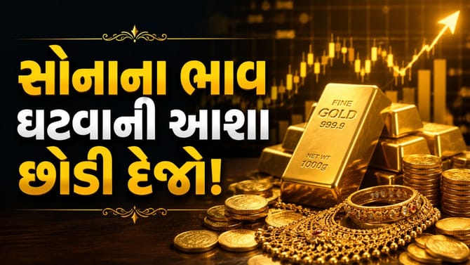 ગ્રાહકો ગાયબ છતાં 'સોનું' કેમ સસ્તું નથી થતું?
