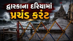 દ્વારકામાં દરિયામાં પ્રચંડ કરંટ અને ઊંચા મોજા, ગોમતી ઘાટ પર પ્રવેશબંધી