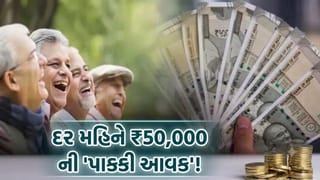 દર મહિને મળશે ₹50,000 પેન્શન! કેન્દ્ર સરકારની આ ખાસ સ્કીમથી રિટાયરમેન્ટ પછી લાઇફ બનશે ‘ટેન્શન-ફ્રી’