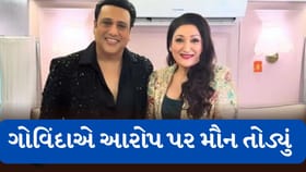 Breaking News : સુનિતા આહુજાના આરોપો પર ગોવિંદાનો વળતો પ્રહાર