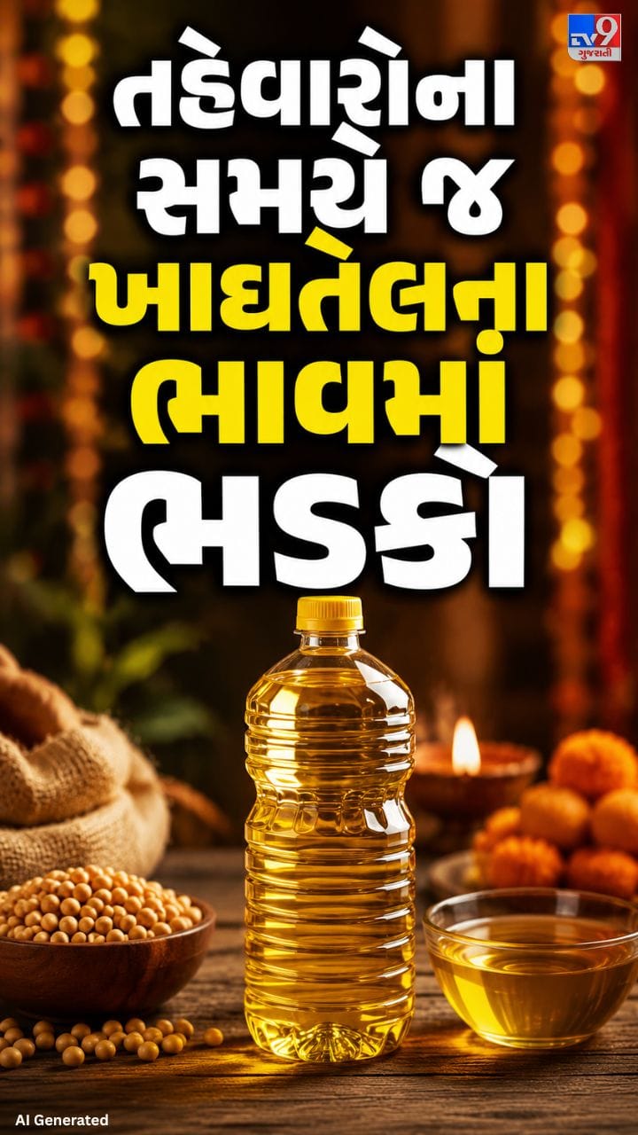 છેલ્લા 10 દિવસમાં સિંગતેલના ભાવમાં રૂ. 50નો વધારો
