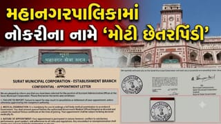 સુરતમાં મહાનગરપાલિકા નોકરી કૌભાંડ… મહારાષ્ટ્રથી રાજસ્થાન મોકલાયો નકલી પત્ર, બોગસ લેટર સાથે તાપી ભવન પહોંચી મહિલા – જુઓ Video