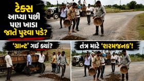 તંત્ર નિદ્રામાં! રસ્તાઓ બિસ્માર બનતા ગ્રામજનોએ જાતે જ મોરચો સંભાળ્યો