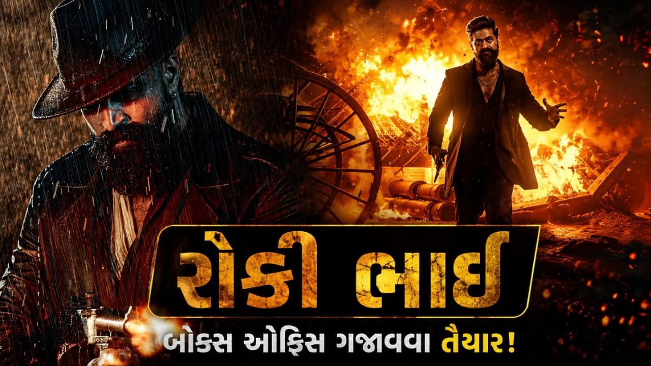 KGF નો રેકોર્ડ તૂટશે? 4 વર્ષ બાદ યશનું 'ગ્રાન્ડ કમબેક', 'Toxic' નું ટ્રેલર જોઈ ફેન્સ ઘેલા થયા