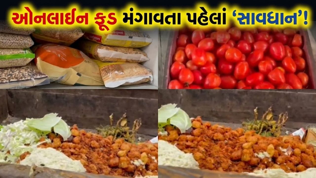 સુરતમાં આરોગ્ય વિભાગની 'મોટી કાર્યવાહી'! ઓનલાઈન ફૂડ ડિલિવરી ગોડાઉન પર દરોડા, જીવાણુ અને ગંદકી મળતા રૂ. 11,000 નો દંડ - જુઓ Video સુરતમાં આરોગ્ય વિભાગની 'મોટી કાર્યવાહી'! ઓનલાઈન ફૂડ ડિલિવરી ગોડાઉન પર દરોડા, જીવાણુ અને ગંદકી મળતા રૂ. 11,000 નો દંડ - જુઓ Video