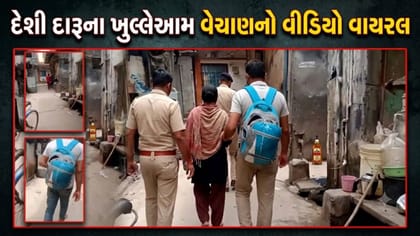 દેશી દારૂના વેચાણના વાયરલ વીડિયો બાદ મહિલાની અટકાયત