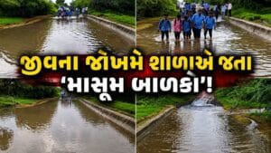બેચરાજીમાં સુરપુરા-વેણપુરાને જોડતો કોઝવે પાણીમાં ગરકાવ, 50 જેટલા બાળકો જીવના જોખમે શાળાએ જવા મજબૂર – જુઓ Video