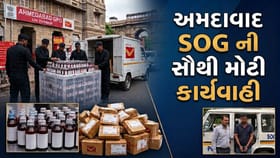 અમદાવાદમાં ગેરકાયદે કફ સિરપના મોટા રેકેટનો પર્દાફાશ - જુઓ Video