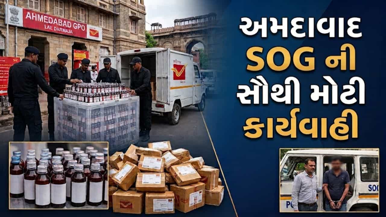 Breaking News: અમદાવાદ SOG નું ‘મેગા ઓપરેશન’, ₹60 લાખના ગેરકાયદે કફ સિરપ હેરાફેરીના મોટા રેકેટનો પર્દાફાશ – જુઓ Video