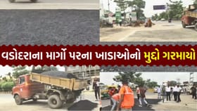 વડોદરામાં રોડના ખાડાનો કાળ, કાઉન્સિલરના માતા-પિતા ઘાયલ
