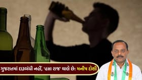 નકલી દારૂકાંડમાં કોંગ્રેસે સરકાર અને તંત્ર પર ઉઠાવ્યા 'ગંભીર સવાલો'
