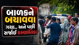 રાજકોટના તળાવમાં ડૂબી જવાથી 3 બાળક સહિત 4ના મોત, જુઓ Video