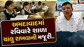 અમદાવાદની શાળાઓમાં રવિવારે સ્વૈચ્છિક વર્ગોને મંજૂરી