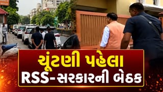 Breaking News : Gujarat Election 2027 ને લઈ RSS અને સરકારની સંકલન બેઠક, અનેક મુદ્દાઓ પર મંથન, જુઓ Video