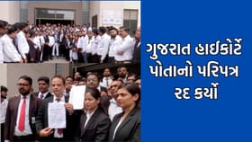 વકીલોના વિરોધ અને હડતાળ બાદ હાઈકોર્ટે પોતાનો પરિપત્ર કર્યો રદ