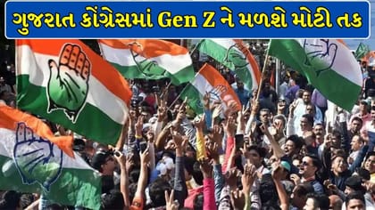 ગુજરાત કોંગ્રેસમાં Gen Z અને નવા યુવાનોને મળશે મોટી તક ! Video