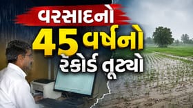 ગુજરાતમાં બદલાયેલી વરસાદી પેટર્ન, જુઓ Video