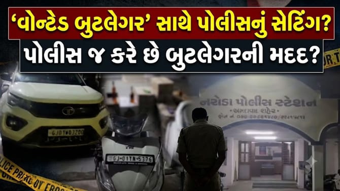 બુટલેગર પાસે હપ્તો માગનાર અમદાવાદ પોલીસકર્મી સસ્પેન્ડ - જુઓ Video