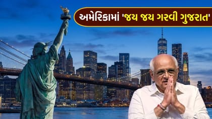 US માં 'ગરવી ગુજરાત ઉત્સવ', જુઓ CM ના ભવ્ય સ્વાગતની ઝલક