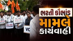 ભરતી કૌભાંડ મામલે ગુજરાત યુનિવર્સિટીમાં કાર્યવાહી