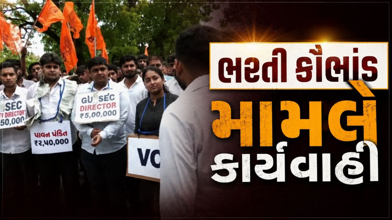 Breaking News : ભરતી કૌભાંડ મામલે ગુજરાત યુનિવર્સિટીમાં કાર્યવાહી, પૂર્વ કુલપતિના કાર્યકાળ દરમિયાન કરાયેલી નિમણૂકો વિવાદમાં