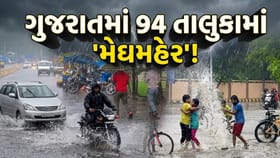 ગુજરાતમાં 'સાર્વત્રિક વરસાદ', અનેક વિસ્તારોમાં 'પાણી ભરાયા'