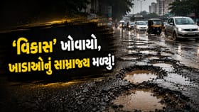 વરસાદ પછી રસ્તા ધોવાયા, મનપા સામે લોકોનો ભારે આક્રોશ